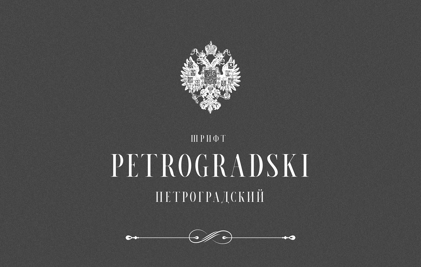 Schriftart Petrogradski