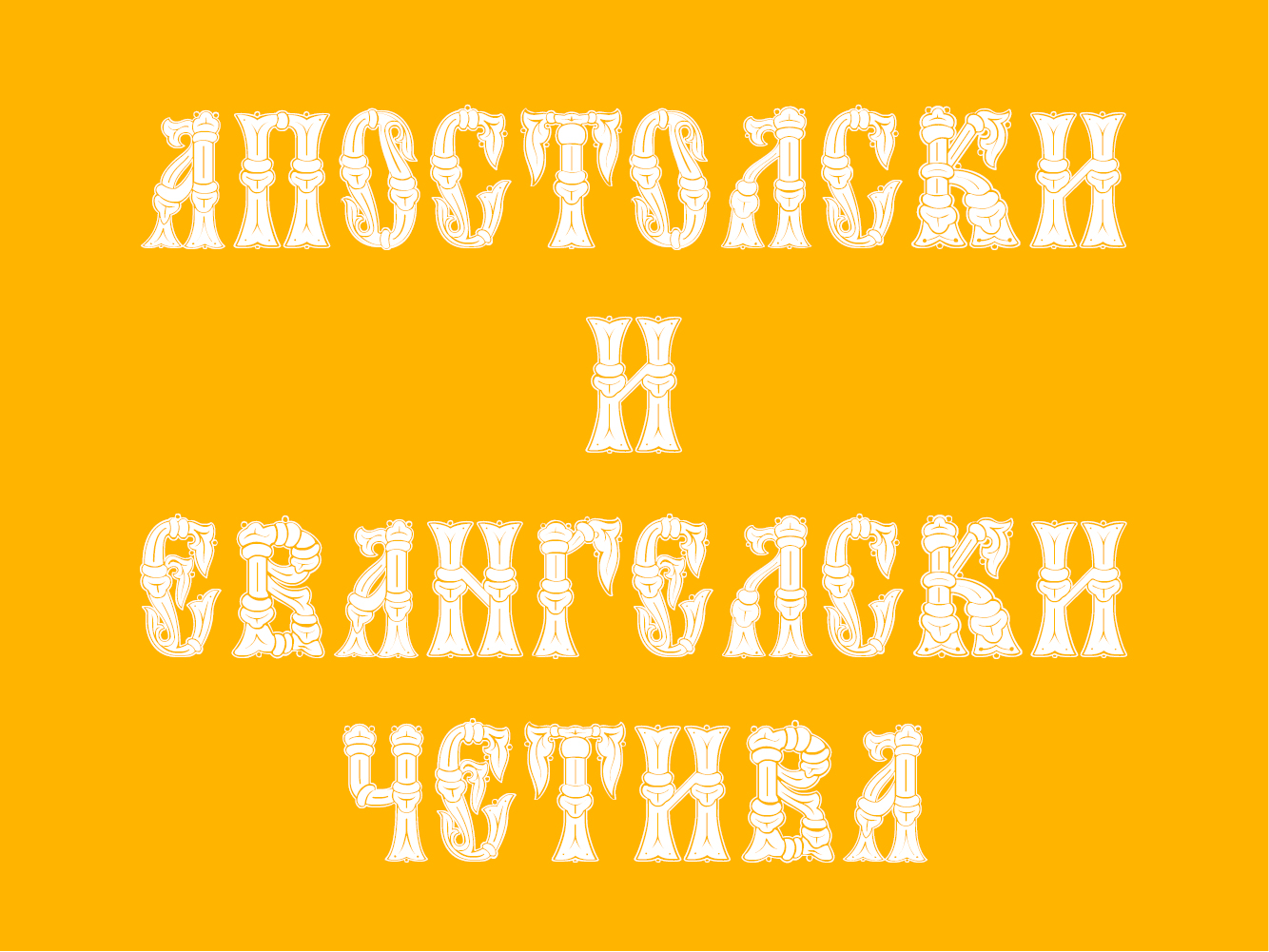 Schriftart Cathisma Unicode