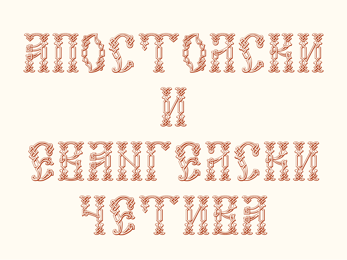 Schriftart Vertograd Unicode
