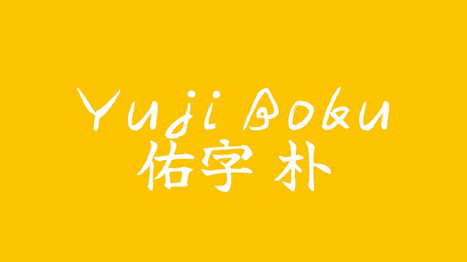 Schriftart Yuji Boku