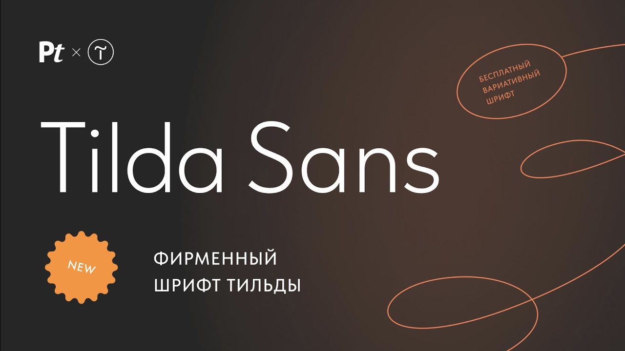 Schriftart Tilda Sans